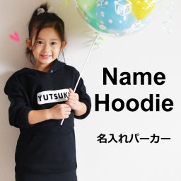 名入れプリントシンプルパーカー