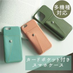 Android対応 スマホケース 多機種対応 【 まるっと シュリンクレザー Mild カードポケット付 】 姫路レザー カード入れ 革 レザー おしゃれ かわいい キュート ケース カバー iphone SE 第二世代 iPhone13 iPhone13 Pro AQUOS Galaxy Xperia OPPO プレゼント ギフト 贈り物 誕生日 記念日 父の日