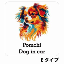 Dog in car Pomchi ポメチワ Eタイプ サインステッカー シール 正方形 13x13cm 防水 屋内 屋外 セーフティサイン 安全対策 車用 安全運転 煽り運転対策 安全対策 カラフル ポップアート風 アニメ風 かわいい イラスト カーサイン