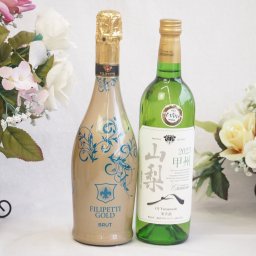 辛口スプマンテスパークリングワインと国産ワインセット(山梨 甲州 白ワイン やわらかな辛口(山梨県)750mlフィリペッティ ゴールド ブリュット (イタリア) 750ml