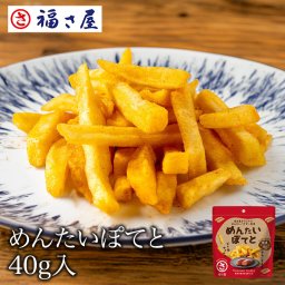 めんたいぽてと 40g スナック菓子 国産じゃがいも100%使用 福さ屋 辛子明太子 明太子