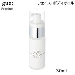 ギュープレミアム オイル 30ml マッサージ 顔用 全身用 ボディケア サロン専売品 gue シリーズ  トリプルガンマリノレン酸 天然美容オイル 人気 無香料 無着色 無鉱物油 発酵オイル 全身に使えるオイル 筋肉から肌柔らか 肌弾力 加齢による肌の悩み  (送料無料) 