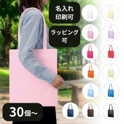 【30個～】 不織布フラットショルダートート トートバッグ ノベルティ 創立 設立 周年 記念 社名入れ 記念品 会社 祝典 名前入れ 名入り 名前入り ネーム入り オリジナル ロゴ入り 文字入り ラッピング無料 メッセージカード無料