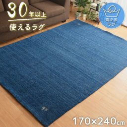 ラグ ラグマット ギャベ 約170×240cm ブルー GB-1B 5.5×8才 ウール100% 羊毛 絨毯 じゅうたん インド製 厚手 天然素材 おしゃれ かわいい プレーン シンプル ナチュラル ギャッベ 青