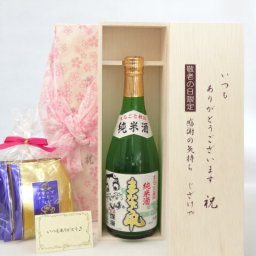 じいじの敬老の日 ギフトセット 日本酒セット いつもありがとうございます感謝の気持ち木箱セット 挽き立て珈琲(ドリップパック5パック)( 秋田銘醸 まなぐ凧 純米酒 720ml(秋田県) ) メッセージカード付