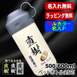名入れ ペットボトルクーラー 名前入り 500 600ml兼用 保冷 真空 二重構造 ステンレス 水筒 カバー ハンドル ペットボトル ペットボトルホルダー ペットボトルカバー 冷水筒 名前入り プリント 印刷 印字 父の日 母の日 還暦祝い 退職 誕生日 登山 キャンプ アウトドア 持ち運び ネーム入れ 男性 女性 ギフト P77