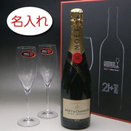 【名入れ お酒 彫刻 × リーデルグラス シャンパン ギフトセット / モエ エ シャンドン ブリュット アンペリアル / ギフトＢＯＸ】名入れ ボトル シャンペン 名前入り 名前入れ オリジナル プレゼント ラベル ギフト 刻印 結婚祝い 結婚記念 還暦祝い 記念日 誕生日祝い 定年 退職祝 退職記念 贈り物 いい夫婦 インスタ映え SNS映え 父の日 母の日 卒業記念 古希祝 喜寿祝 米寿祝