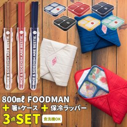 お弁当箱 セット 通販 ランチボックス 箸 ランチバッグ 3点セット お箸 箸ケース 箸箱 ランチマット 電子レンジ対応 食洗機対応 ランチクロス お弁当 シンプル おしゃれ 運動会 遠足 入学祝い 進級祝い シンプル 薄型 おしゃれ 電子レンジ可 コンパクト スクエア 800ml