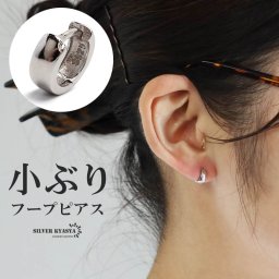 シルバー925 シルバー 極小フープピアス シンプルピアス ミニマム 小ぶり 太め 太幅 普段使い シルバーピアス silver 金属アレルギー対応 片耳 父の日 イヤリング