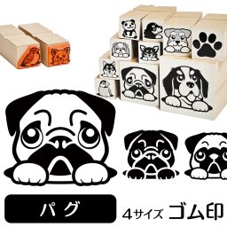 パグ  ゴム印 グッズ 雑貨 かわいい おしゃれ 犬イラスト入り スタンプ ハンコ ギフトに最適