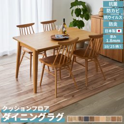 《バリエーション：ウッド》【レビュー特典 ファーピカ】クッションフロア ダイニングラグ 簡単DIY 撥水 抗菌 防カビ 防炎 厚み1.8mm 簡単施工 ラグ さらさら 食べこぼし 汚れ防止 食卓 キッズ スペース ユニベール ペット 子供 日本製 DIY 木目調 石目調 タイル 北欧 韓国インテリア おしゃれ インテリア 雑貨 直送