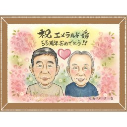 贈り物 似顔絵 エメラルド婚式 プレゼント 名入れ ギフト 手描き エメラルド婚式 お祝い 結婚記念日 結婚55周年 記念日 夫婦 お母さん 家族 両親 お父さん 修正無料 名入れ 下書き確認 サプライズ 一生もの かわいい そっくり 記念 思い出 感謝 55周年 喜ばれる 二次会 ブライダルギフト 感動 バレンタインデー イラスト キレイ 感激 おしゃれ 同窓会