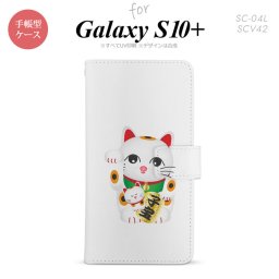 SC-04L SCV42 Galaxy S10+ 手帳型スマホケース カバー 招き猫 子宝 白 nk-004s-s10p-dr141