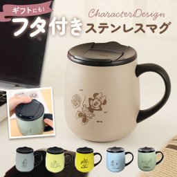 ステンレスマグカップ おしゃれ 通販 ステンレスマグ マグカップ コップ カップ ふた付き 蓋付き 300ml 保温保冷 ディズニーキャラクター ディズニーグッズ デスクワーク お茶 コーヒー 紅茶 白湯 ティータイム 朝食 可愛い かわいい ギフト 贈り物