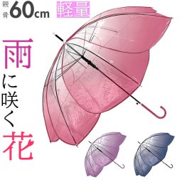 傘 レディース 透明 通販 60cm ビニール傘おしゃれ 雨傘 長傘 花びら傘 ワンタッチ傘 ジャンプ傘 かさ カサ フレラ 女の子 中学生 高校生 おしゃれ かわいい 8本骨 軽量 可愛い