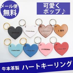 【名入れ / メール便送料無料 】 キーホルダー ハート 姫路 レザー 革 キーリング かわいい 二重カン