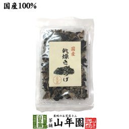 【国産100%】乾燥きくらげ 40g キクラゲ 木耳 ギフト プレゼント プチギフト お茶 敬老の日 2026 内祝い