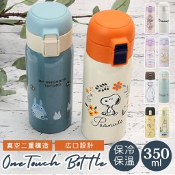 スケーター 水筒 キッズ ワンタッチ 350ml 通販 ステンレスボトル マグボトル 保冷 保温 ステンレス 子供 こども 子供用 女の子 男の子 大人 女子 かわいい キャラクター おしゃれ シンプル 遠足 運動会 お弁当 ランチ 水分補給 広口 洗いやすい 子供用水筒 SKATER STOT3