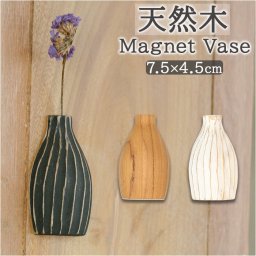 一輪挿し おしゃれ 通販 マグネットベース Mサイズ 花瓶 花びん かびん 花器 フラワーベース 一輪ざし 壁掛け 壁 壁面 木製 ドライフラワー かわいい ギフト 引っ越し祝い 引越し祝い 新築祝い GC-02 インテリア雑貨