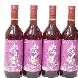 4本セット(おたる醸造キャンベルアーリ生葡萄酒 赤ワイン辛口(北海道)) 720ml×4本