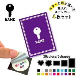 防犯業界2名入れ文字入れステッカー4枚セット 色と形が選べる シール 多目的ステッカー UVカット 円 ハート 正方形 長方形 安全　防犯　セキュリティ