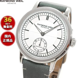 レイモンド ウェイル RAYMOND WEIL ミレジム MILLESIME 腕時計 メンズ 自動巻き 2930-STC-65001 レイモンドウィル
