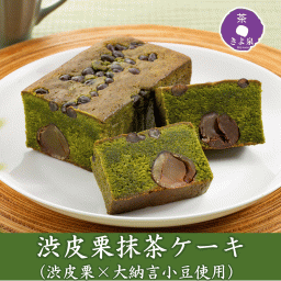 ハロウィン 渋皮栗抹茶ケーキ 1本入り (450g) 抹茶ケーキ 栗 洋菓子 パウンドケーキ お取り寄せスイーツ 贈り物 ギフト プレゼント おしゃれ 人気 京都 お土産 手土産 抹茶スイーツ 丹波大納言 お祝い スイーツ お返し お菓子 食べ物 送料無料 内祝 お供え ハロウィン2026 (送料込み)