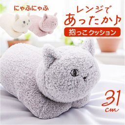 にゃふにゃふ クッション 通販 あったか抱っこクッション 抱き枕 抱きまくら アニマル 動物 ぬいぐるみ ネコ ねこ アンミーナ リラックス 癒し あったか ふわふわ かわいい オシャレ 可愛い おしゃれ テキスタイル 猫グッズ ダイカイ 寝具 インテリア