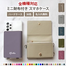 スマホケース ハード 全機種対応【クリアケース×30色カード入れ】スマホ ケース iPhone カバー 背面収納 カード収納 カード入れ 小銭入れ コインケース 財布 くすみ 韓国 ギフト 名入れ無料 メール便送料無料 受注生産【印刷】