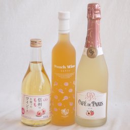 桃の果実感3本セット(高畠ももワイン7度(山形県) カフェド パリ ピーチスパークリングワインやや甘口6度(フランス) アルプス 信州のももを使ったワインです4度(長野県)) 500ml×2本 750ml×1本
