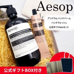 紙袋付 イソップ ギフト ハンドソープ ハンドクリーム 正規品 ギフトセット Aesop アンドラム(アロマティック/レスレクション) プレゼント クリスマス【送料無料】