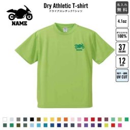バイク1  名入れドライTシャツ お名前入り 練習着 レディース メンズ ウェア トップス 運動着 スポーツウェア ジョギング 吸汗速乾 チームTシャツ クラスTシャツ UVカット ピクトグラム 乗り物　チーム　単車　趣味