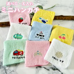 【名入れ 刺繍】名前入り ハンカチ《働く車 R》 (名入れハンカチ ギフト プレゼント 誕生日 入園 幼稚園 保育園 卒園 卒業 卒園ギフト 記念品 贈り物 ハンドタオル タオルハンカチ ハンカチタオル かわいい 消防車 パトカー 車 乗り物 ティアラ リボン)146