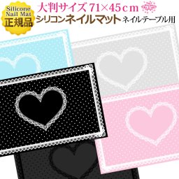 ☆シリコン ネイルマット　大判サイズ 71x45cm☆ネイルテーブル用