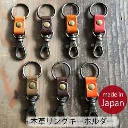 ありそうでなかった！本革リングキーホルダー リングキーホルダー 革 本革 ks036 二重リング フィンガー 牛革 レザー コンパクト ファスナーの引き手にも