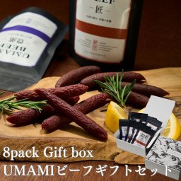 UMAMIビーフギフトセット 8pack Gift box C5