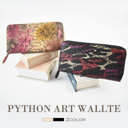 長財布 パイソン アート ラウンド 蛇革 レザー 花柄 カモフラ柄 ベージュ ブラック 大容量 ギフト プレゼント フラワー 迷彩 金運 レディース メンズ 男女兼用