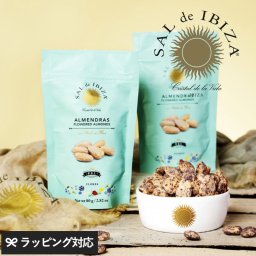 SAL de IBIZA サル・デ・イビザ ナッツ mnr-0890 ナッツアーモンド/マカダミアナッツ/塩 ソルト/海塩/イビザ島/おしゃれ/ターコイズ/プチギフト 贈り物/おつまみ おやつ/