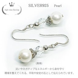 ピアス フック タイプ 最高品質 SILVER925 限界価格 真珠 パール パワーストーン 数珠 天然石 両耳 天然石 8mm珠 送料無料 誕生日プレゼント 母の日 プレゼント 人気 シルバー 銀製品 結婚式や入学式などにも最適品【普通郵便・送料無料】金属アレルギー対応フック部分