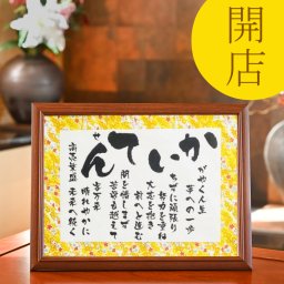 開店祝い 開店 開業 お祝い 品 プレゼント 御祝 おめでとう ギフト 贈り物 人気 ポエム 詩 サプライズ 感動 記念日 記念品 オリジナル おしゃれ 開店プレゼント 新規オープン 商売繁盛 千客万来 出店 起業 創業 開院 独立 会社 飲食店 記念品 メッセージ 開店のプレゼント オープン祝い 出店祝い 人気 人気商品 急ぎ【 かいてん －彩額（いろどり）－ Mサイズ】
