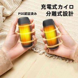 2個セット 充電式カイロ PSE認証済み 3秒急速暖熱 5段階温度調節 分離式設計 大容量 長時間航続 USB急速充電 小型軽量 両手使用可能 持ち運びやすい アウトドア/旅行/出張/通勤/オフィス用 ギフトプレゼント 冬の贈り物 冬雪日防寒対策