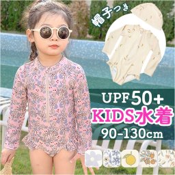 キッズ 水着 女の子 ワンピース 通販 ラッシュガード スイムウェア 長袖 スイムキャップ フリル 紫外線対策 日焼け対策 女児 子供 速乾性 シンプル かわいい 可愛い スポーツウェア 収縮性 おしゃれ 保育園 幼稚園 入園準備 プール 海水浴 水泳スクール