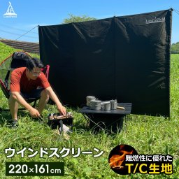 ウインドスクリーン 風よけ 幅220cm 大型 折りたたみ 野外スクリーン ペグ付き 風防 大型風防板 難燃T/C素材 陣幕 仕切り 目隠し パーテーション アウトドア キャンプ 軽量 収納袋付き 持ち運び Landfield