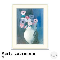 Marie Laurencin（マリー ローランサン） 花 アートポスター（フレーム付き） ポスター フレーム ポスターフレーム フレーム付き 送料無料 ローランサン Laurencin ナチュラル シンプル 北欧