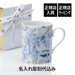 BERNARDAUD ベルナルド TOUT PARIS マグ ブルー 300ml 名入れ彫刻代込み 名入れ 彫刻 刻印 名入れギフト プレゼント 記念日 記念品 お祝い 誕生日 誕生祝い 内祝い 法人記念品 還暦祝い 敬老の日 ブランド 正規品 トゥ パリ フランス製 磁器 おしゃれ