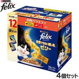 ピュリナ フィリックス パウチ 我慢できない隠し味ゼリー お肉バラエティ 50g×12袋入×4個セット 猫用 キャットフード