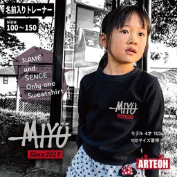 【名入れ】《サイン風の名前が入れられる》 名前入り 子供服 黒 トレーナー　トレーナー