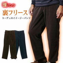 裏フリースコーデュロイイージーパンツ 秋冬 シニアファッション 70代 80代 60代 メンズシニア 男性 紳士服 おじいちゃん お年寄り 高齢者 誕生日プレゼント ズボン 総ゴム ウエストゴム パンツ メンズ 祖父 暖かい 防寒 あったか（csfmb2-0003）