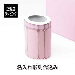 スワロフスキー×ローゼンタール シグナム・ベース スモール ピンク 15ｃｍ 名入れ彫刻代込み 正規品 ラッピング無料 紙袋 花瓶 誕生日 母の日 新築祝 開店祝 法人記念品 名前 刻印 正規品 プレゼント ギフト フラワーベース 磁器
