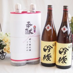 地鎮祭用奉献 縁起の良い日本酒セット 福島県産お酒2本縛り(奥の松吟醸酒1800ml×2本)デザイン書道家 榮田清峰作